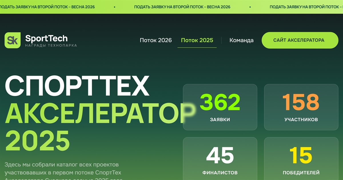 Каталог первого потока акселератора, набор 2025 года